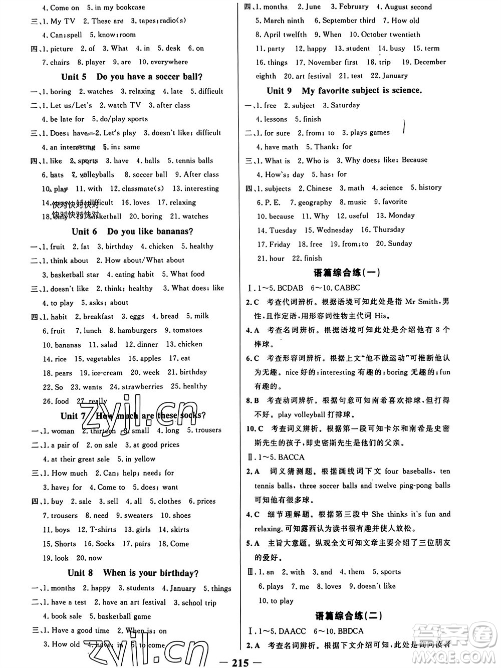 延邊大學出版社2023年秋世紀金榜金榜學案七年級英語上冊人教版參考答案