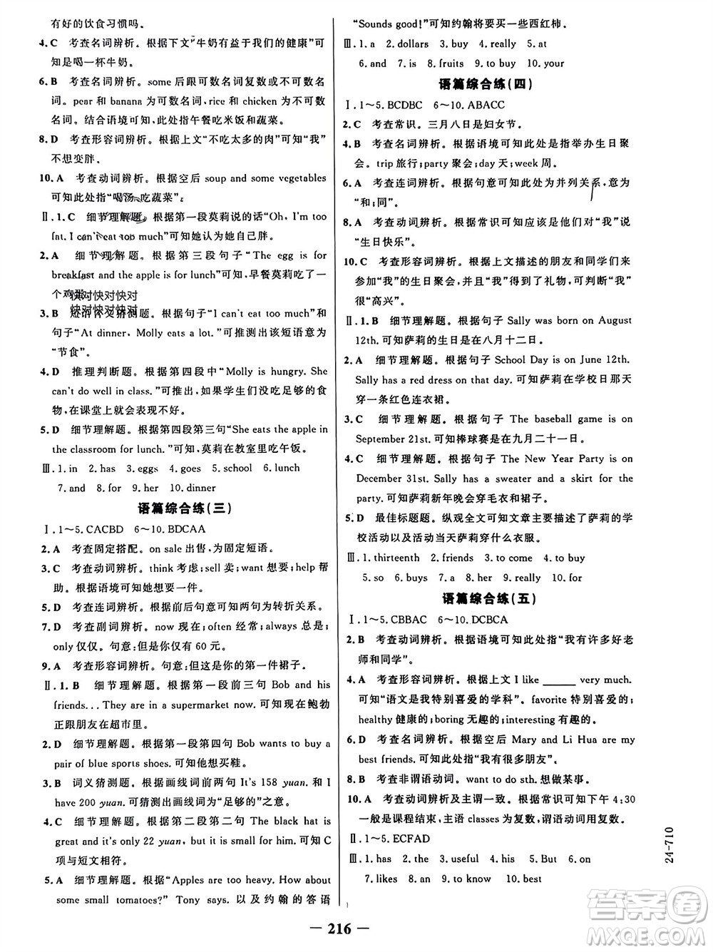 延邊大學出版社2023年秋世紀金榜金榜學案七年級英語上冊人教版參考答案
