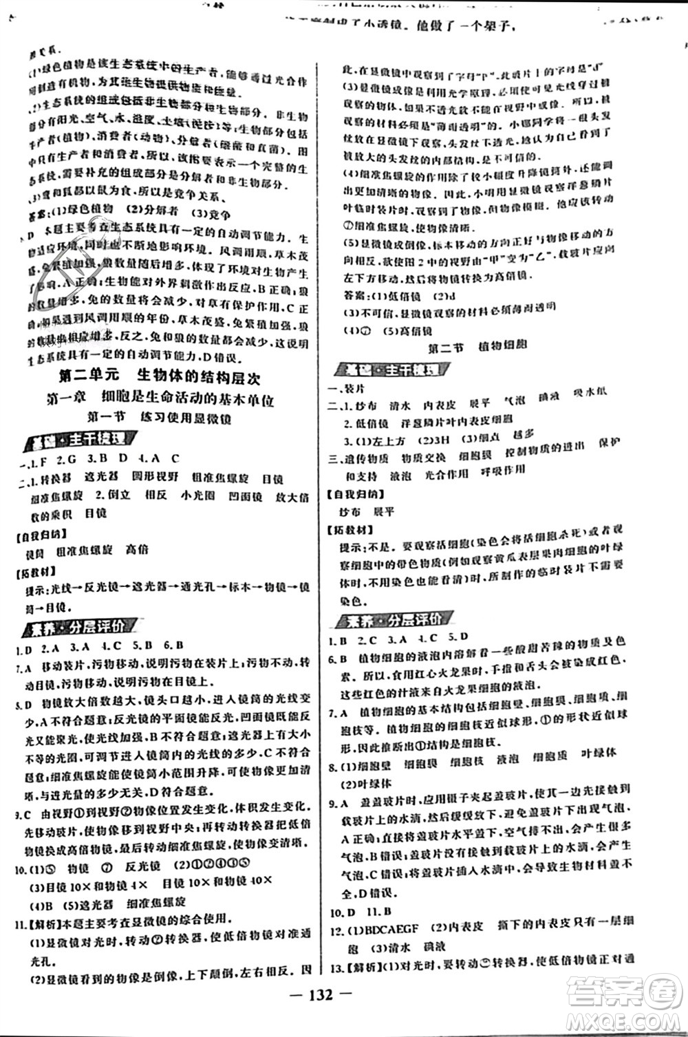 未來出版社2023年秋世紀金榜金榜學(xué)案七年級生物上冊人教版參考答案