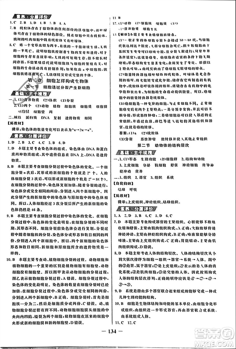 未來出版社2023年秋世紀金榜金榜學(xué)案七年級生物上冊人教版參考答案