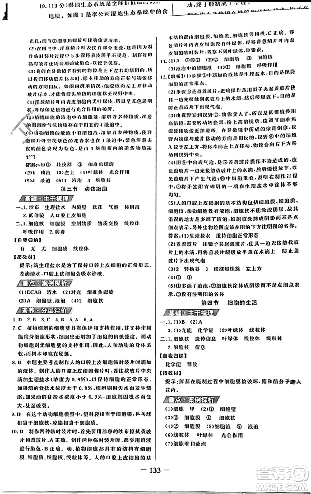 未來出版社2023年秋世紀金榜金榜學(xué)案七年級生物上冊人教版參考答案