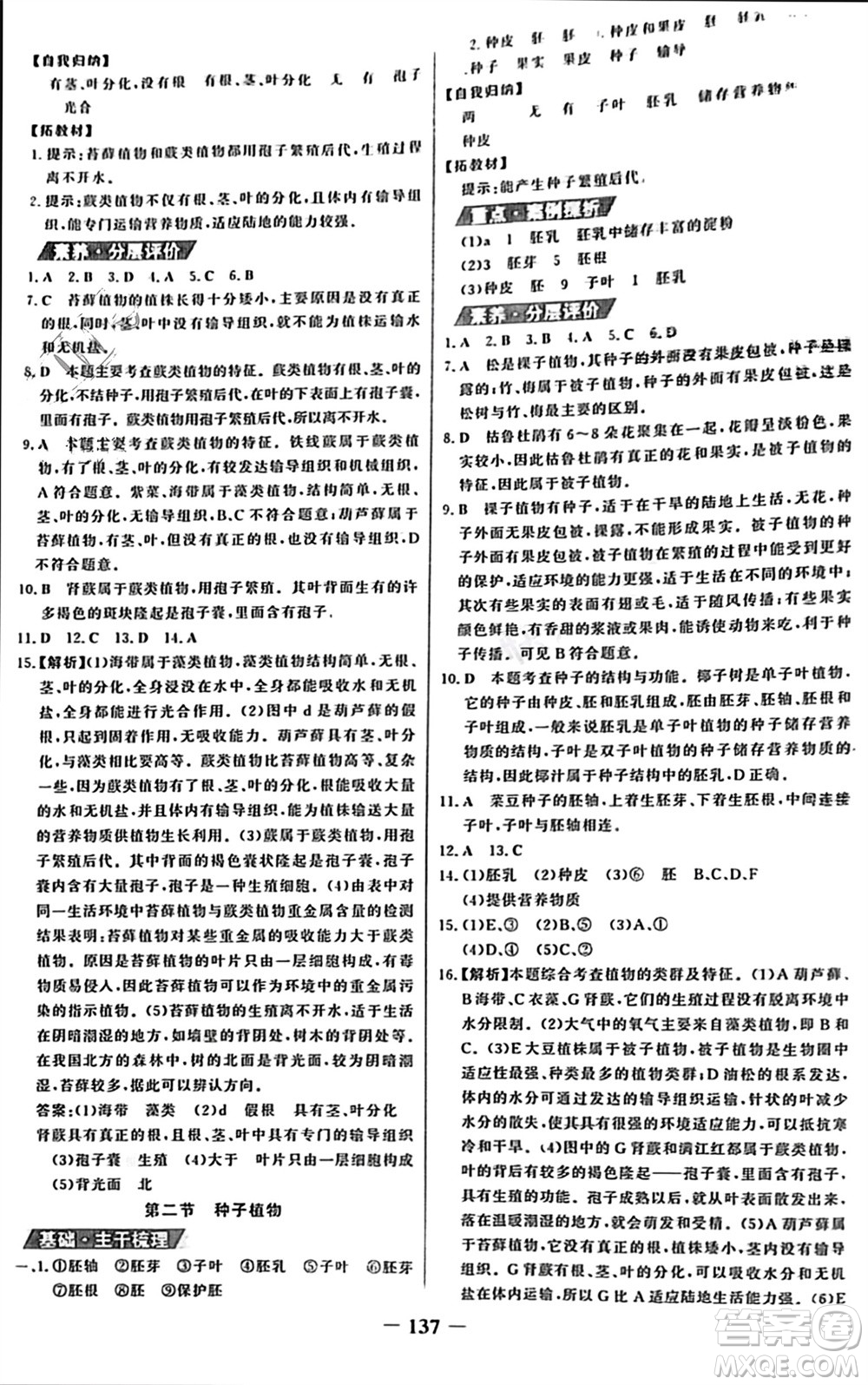 未來出版社2023年秋世紀金榜金榜學(xué)案七年級生物上冊人教版參考答案