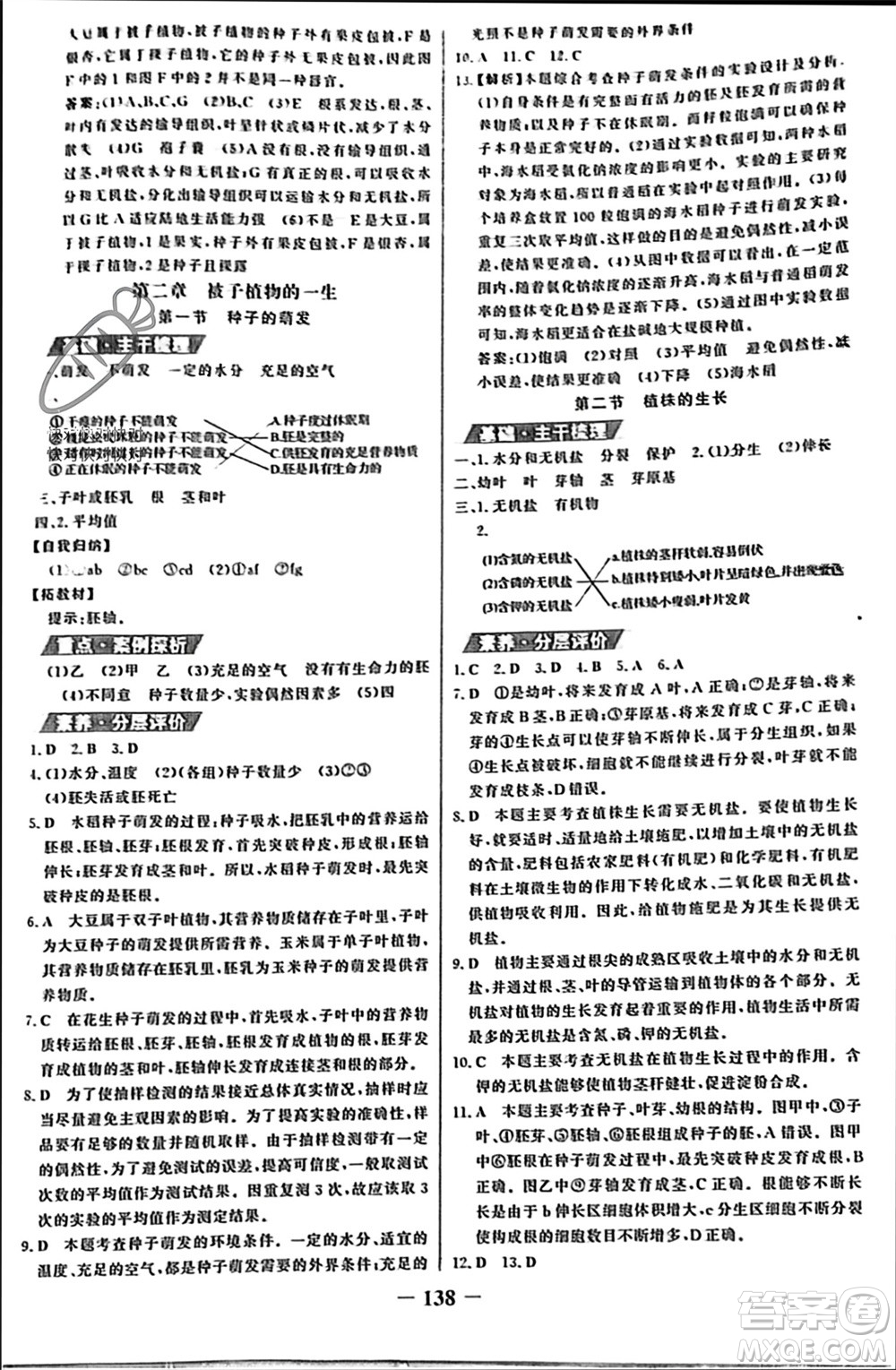 未來出版社2023年秋世紀金榜金榜學(xué)案七年級生物上冊人教版參考答案
