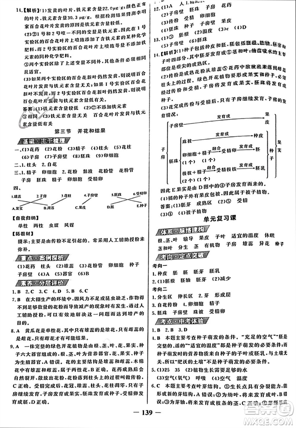 未來出版社2023年秋世紀金榜金榜學(xué)案七年級生物上冊人教版參考答案