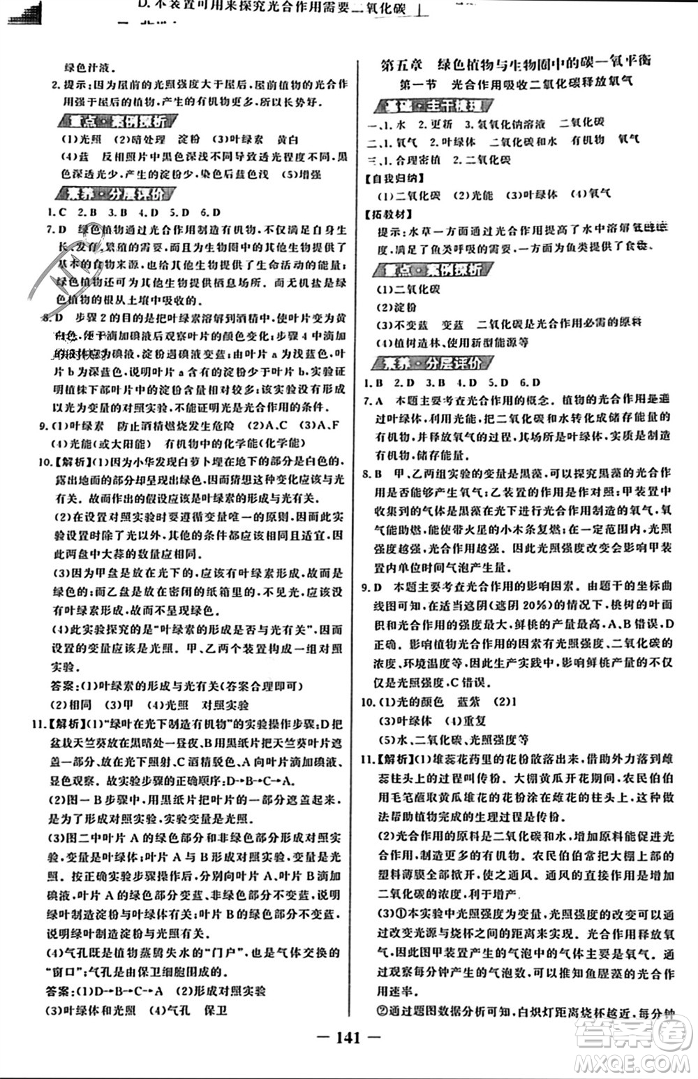 未來出版社2023年秋世紀金榜金榜學(xué)案七年級生物上冊人教版參考答案