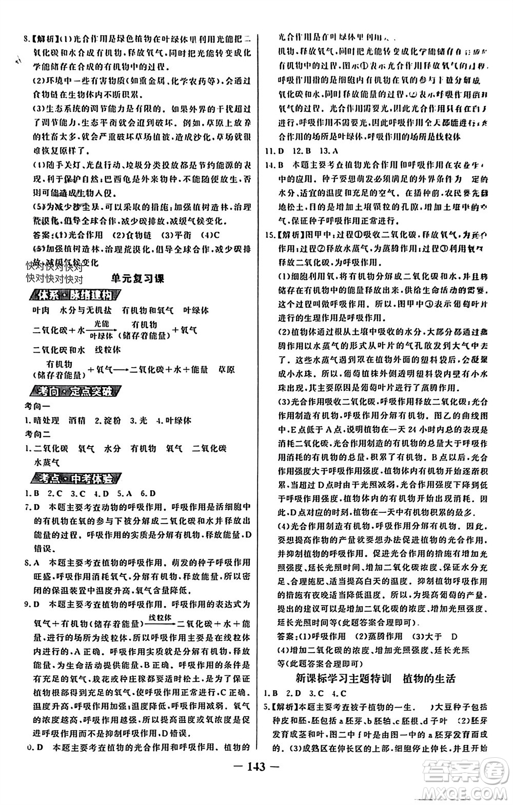 未來出版社2023年秋世紀金榜金榜學(xué)案七年級生物上冊人教版參考答案