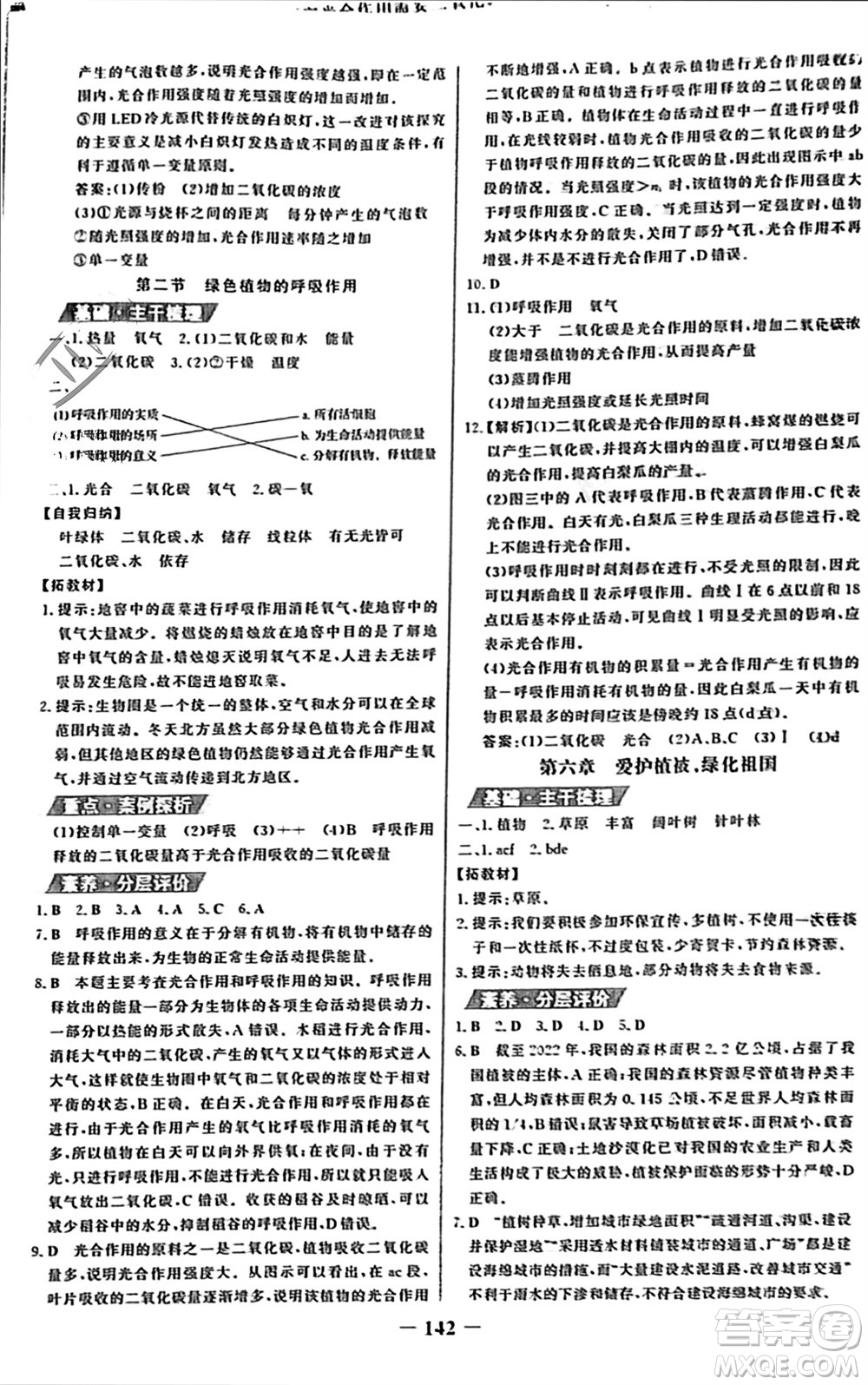 未來出版社2023年秋世紀金榜金榜學(xué)案七年級生物上冊人教版參考答案