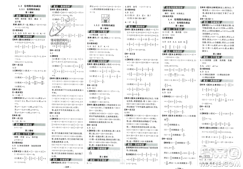 未來出版社2023年秋世紀金榜金榜學案七年級數(shù)學上冊人教版參考答案