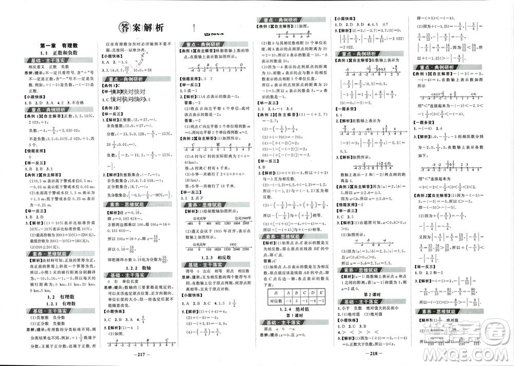 未來出版社2023年秋世紀金榜金榜學案七年級數(shù)學上冊人教版參考答案