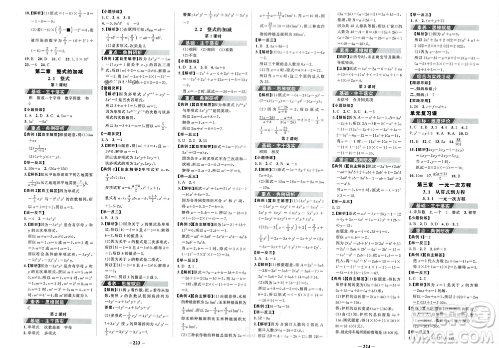 未來出版社2023年秋世紀金榜金榜學案七年級數(shù)學上冊人教版參考答案