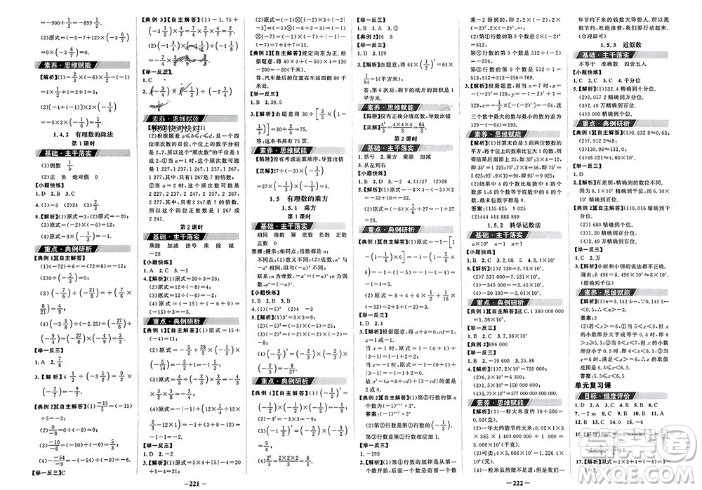 未來出版社2023年秋世紀金榜金榜學案七年級數(shù)學上冊人教版參考答案