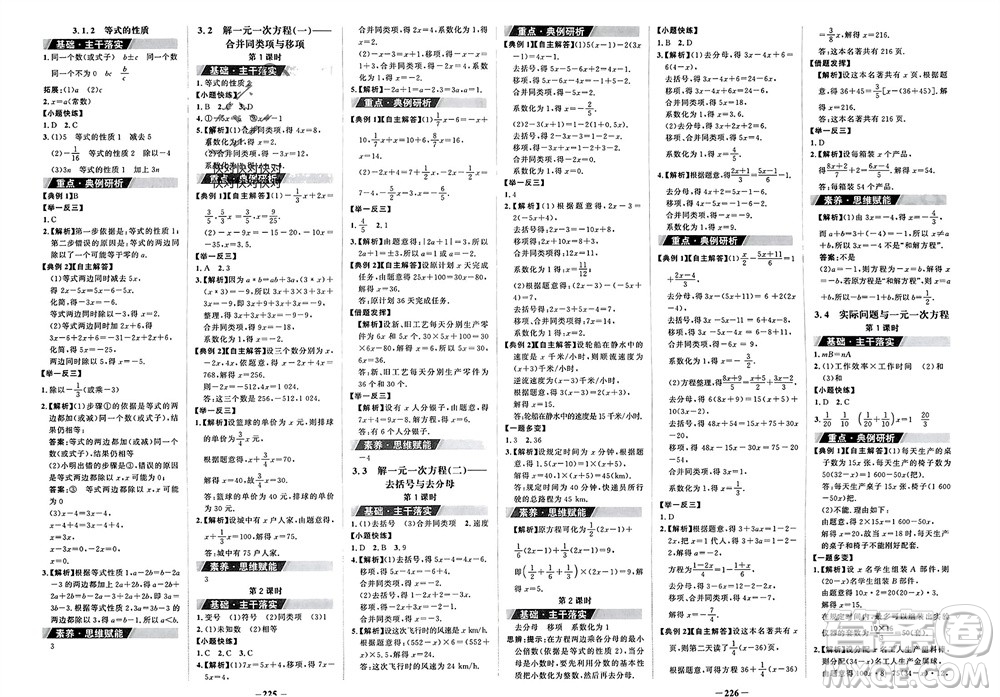 未來出版社2023年秋世紀金榜金榜學案七年級數(shù)學上冊人教版參考答案