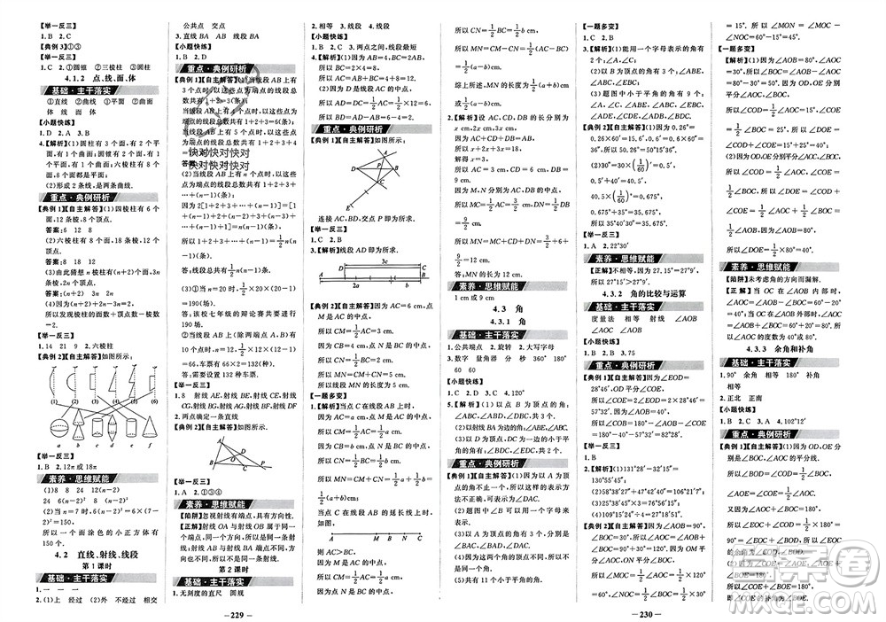 未來出版社2023年秋世紀金榜金榜學案七年級數(shù)學上冊人教版參考答案