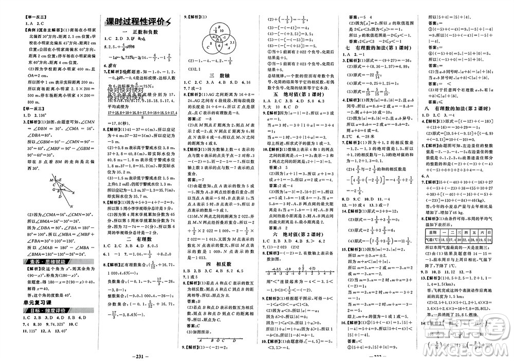 未來出版社2023年秋世紀金榜金榜學案七年級數(shù)學上冊人教版參考答案