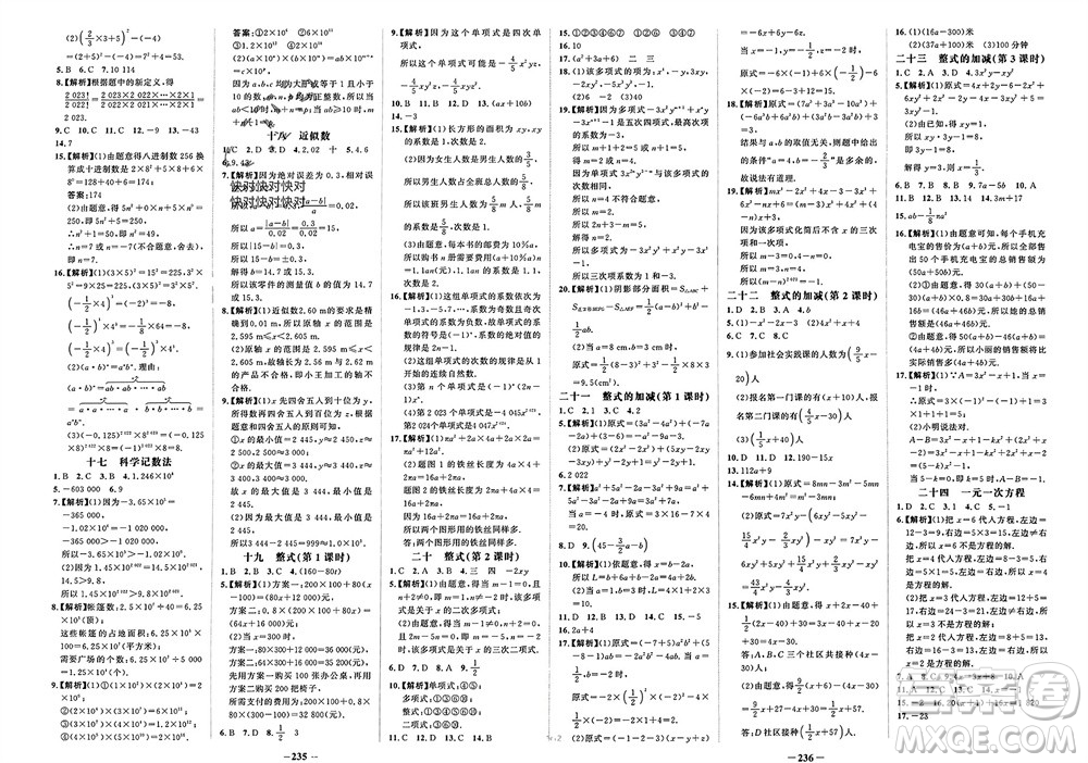 未來出版社2023年秋世紀金榜金榜學案七年級數(shù)學上冊人教版參考答案
