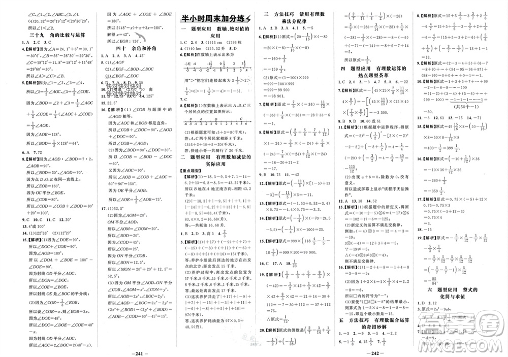 未來出版社2023年秋世紀金榜金榜學案七年級數(shù)學上冊人教版參考答案