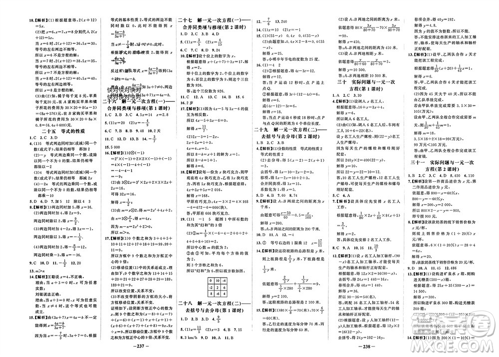 未來出版社2023年秋世紀金榜金榜學案七年級數(shù)學上冊人教版參考答案