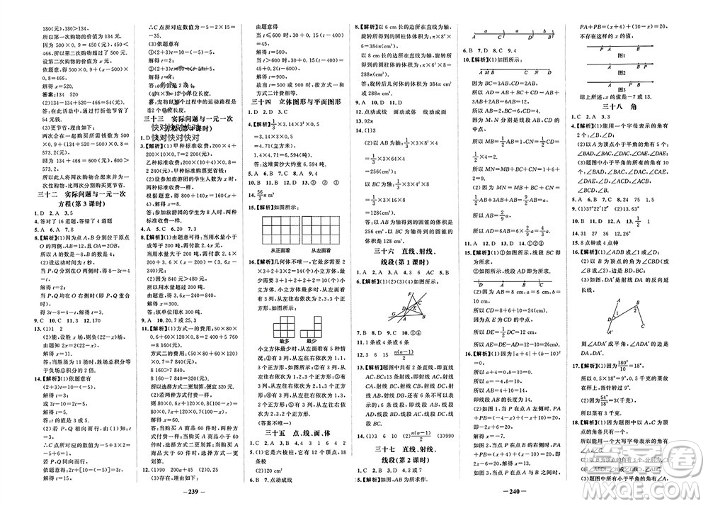未來出版社2023年秋世紀金榜金榜學案七年級數(shù)學上冊人教版參考答案