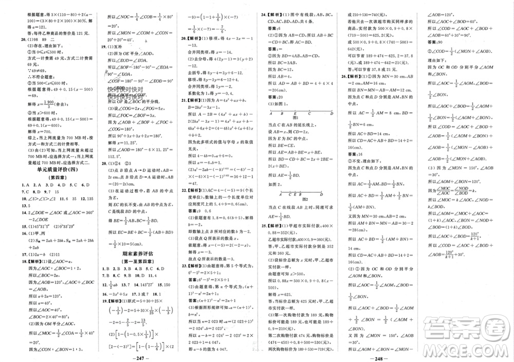 未來出版社2023年秋世紀金榜金榜學案七年級數(shù)學上冊人教版參考答案