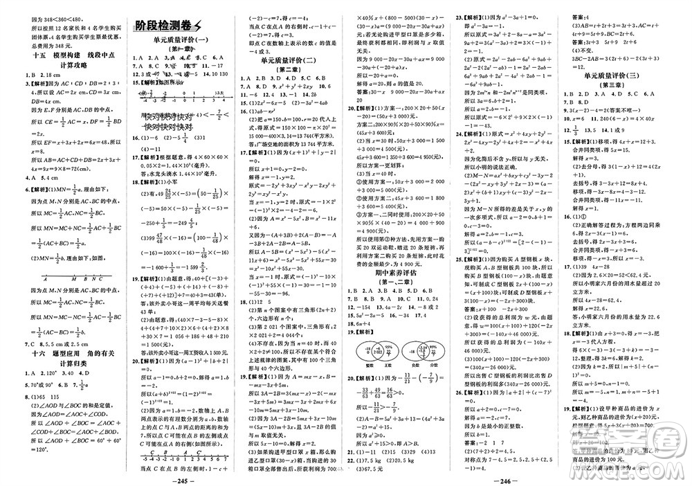 未來出版社2023年秋世紀金榜金榜學案七年級數(shù)學上冊人教版參考答案