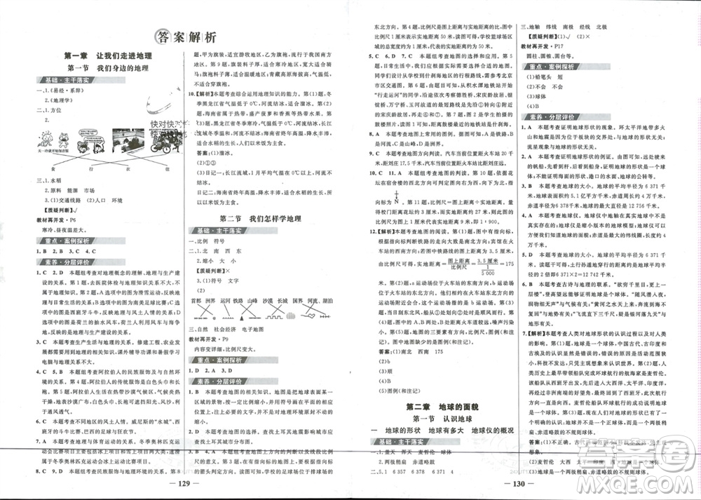 延邊大學(xué)出版社2023年秋世紀金榜金榜學(xué)案七年級地理上冊湘教版參考答案
