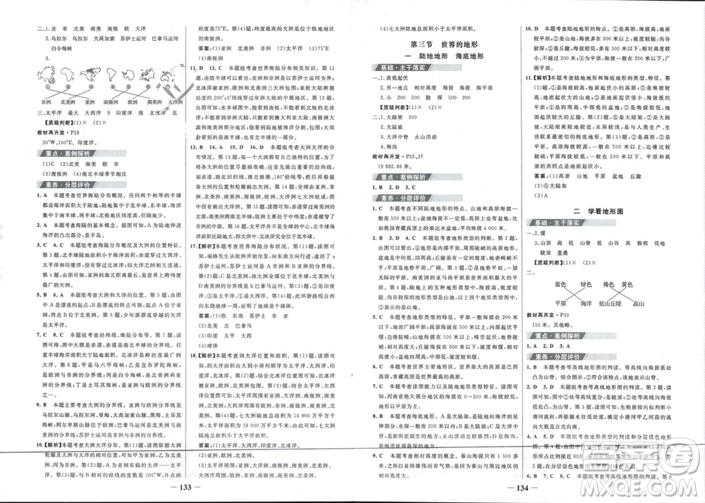 延邊大學(xué)出版社2023年秋世紀金榜金榜學(xué)案七年級地理上冊湘教版參考答案