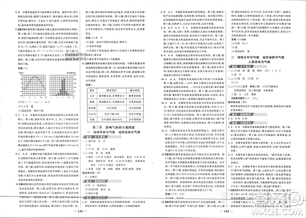 延邊大學(xué)出版社2023年秋世紀金榜金榜學(xué)案七年級地理上冊湘教版參考答案