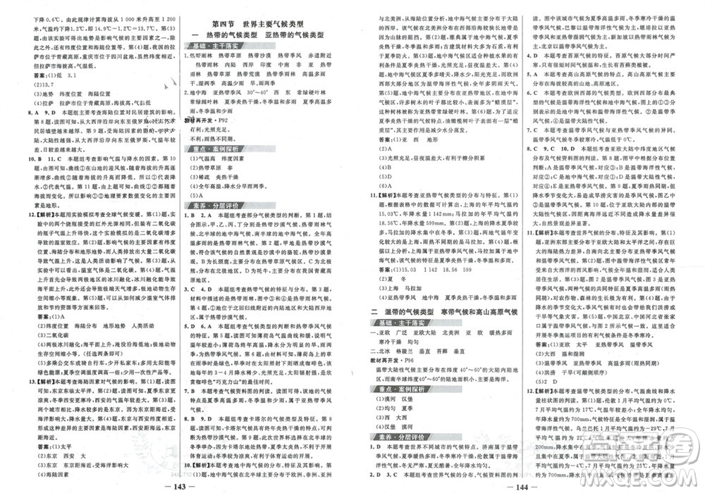 延邊大學(xué)出版社2023年秋世紀金榜金榜學(xué)案七年級地理上冊湘教版參考答案