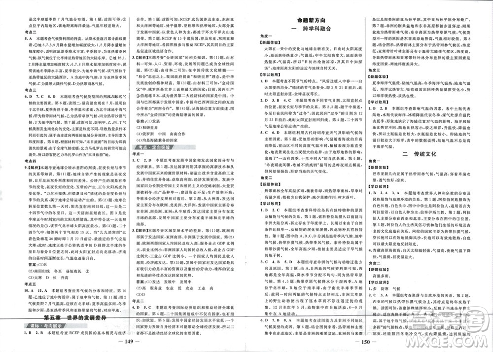 延邊大學(xué)出版社2023年秋世紀金榜金榜學(xué)案七年級地理上冊湘教版參考答案