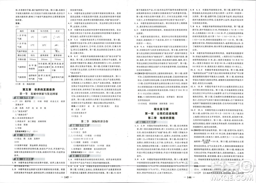 延邊大學(xué)出版社2023年秋世紀金榜金榜學(xué)案七年級地理上冊湘教版參考答案