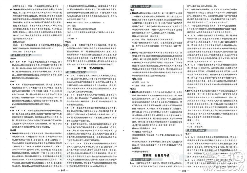 延邊大學(xué)出版社2023年秋世紀金榜金榜學(xué)案七年級地理上冊湘教版參考答案