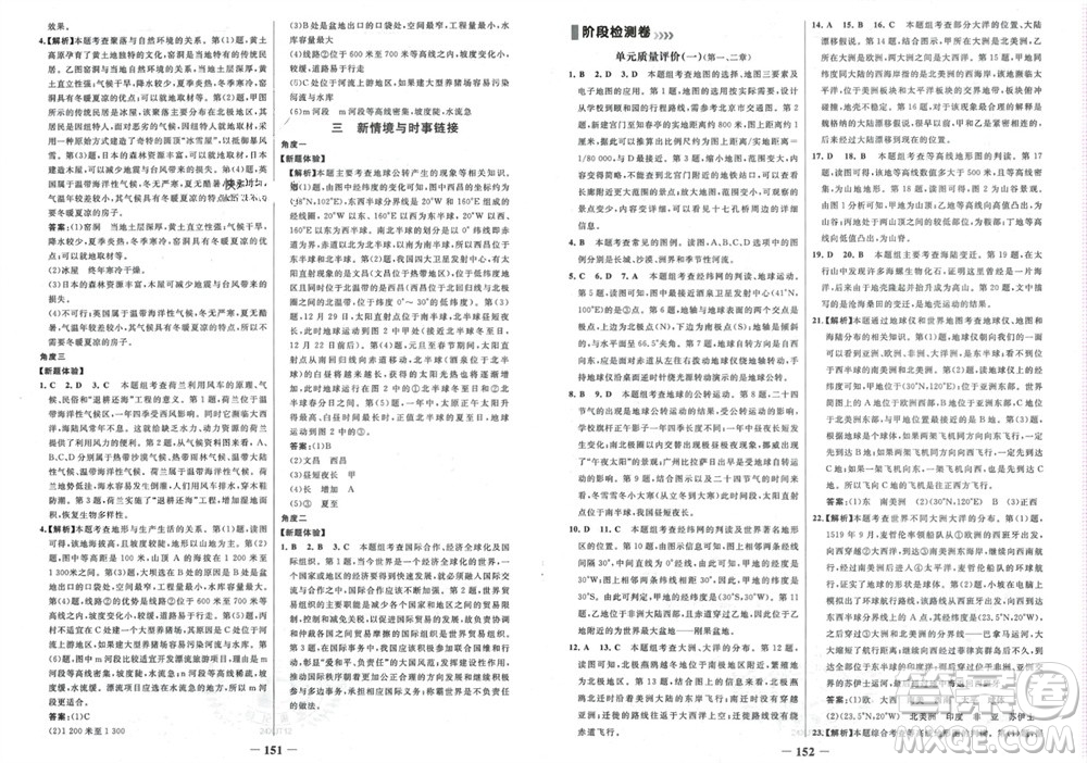 延邊大學(xué)出版社2023年秋世紀金榜金榜學(xué)案七年級地理上冊湘教版參考答案
