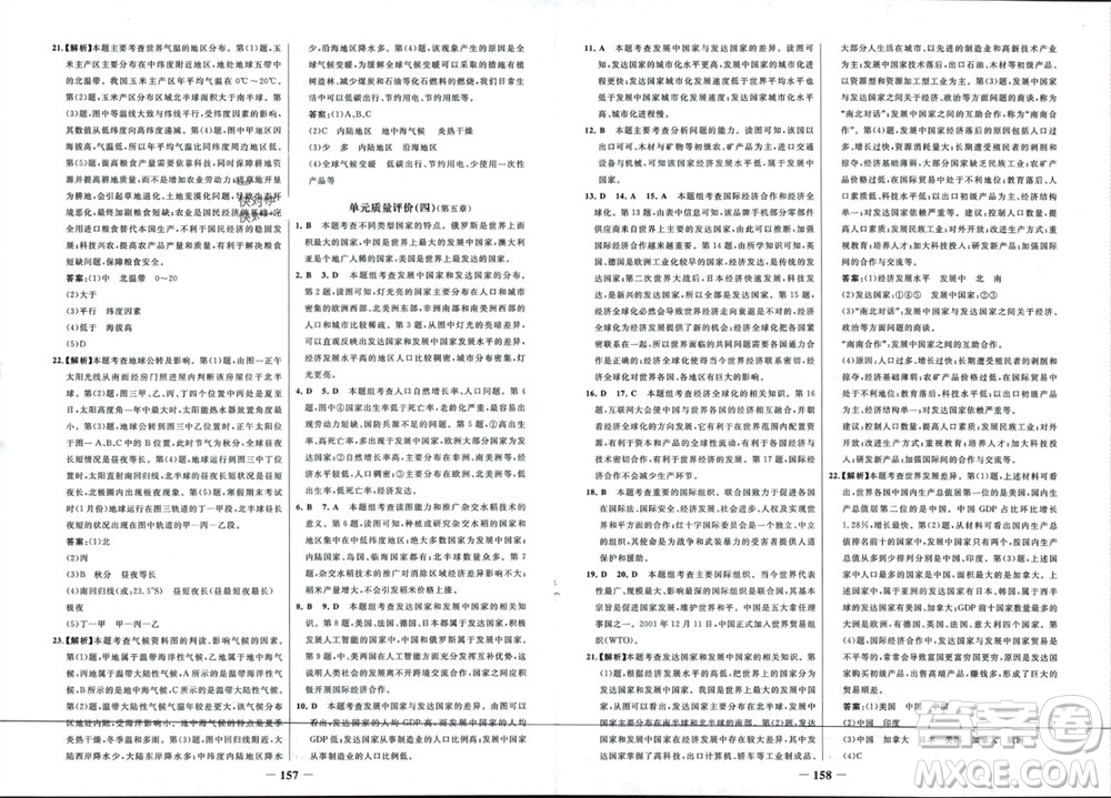 延邊大學(xué)出版社2023年秋世紀金榜金榜學(xué)案七年級地理上冊湘教版參考答案