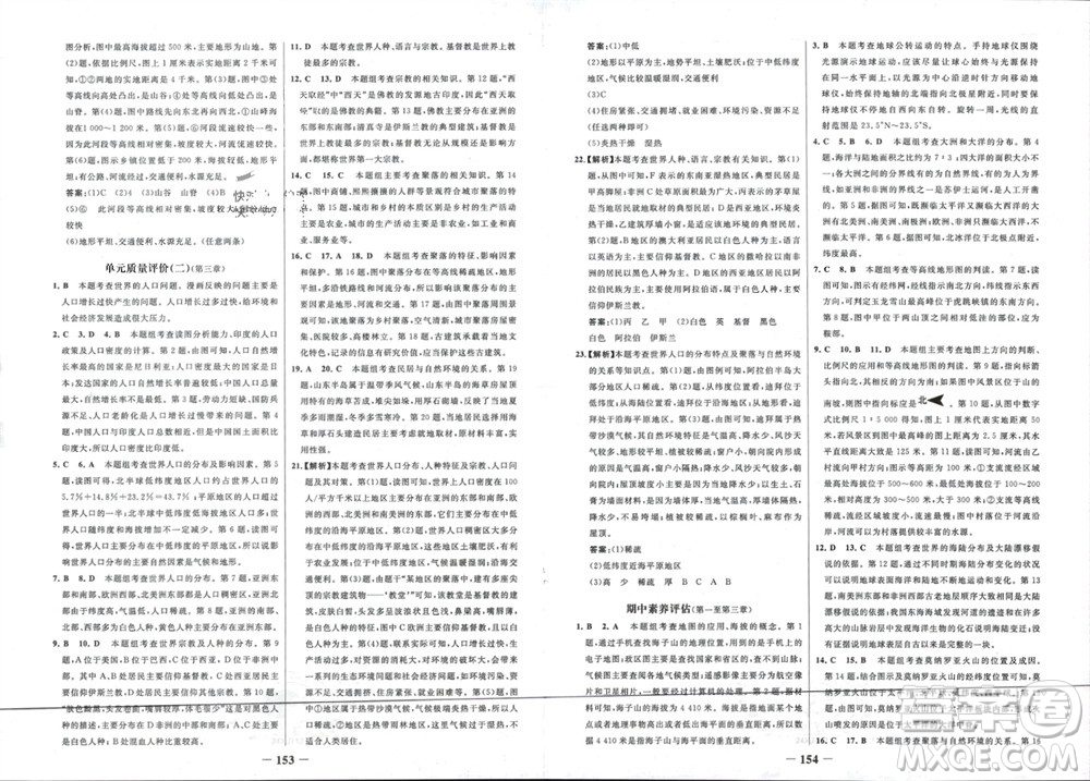 延邊大學(xué)出版社2023年秋世紀金榜金榜學(xué)案七年級地理上冊湘教版參考答案