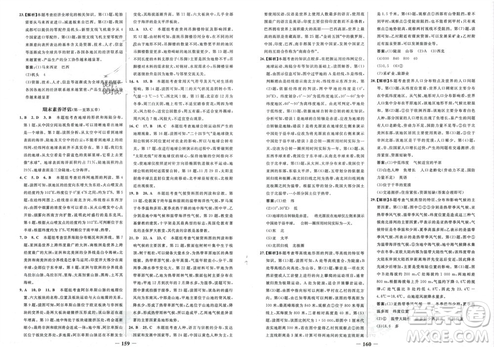 延邊大學(xué)出版社2023年秋世紀金榜金榜學(xué)案七年級地理上冊湘教版參考答案