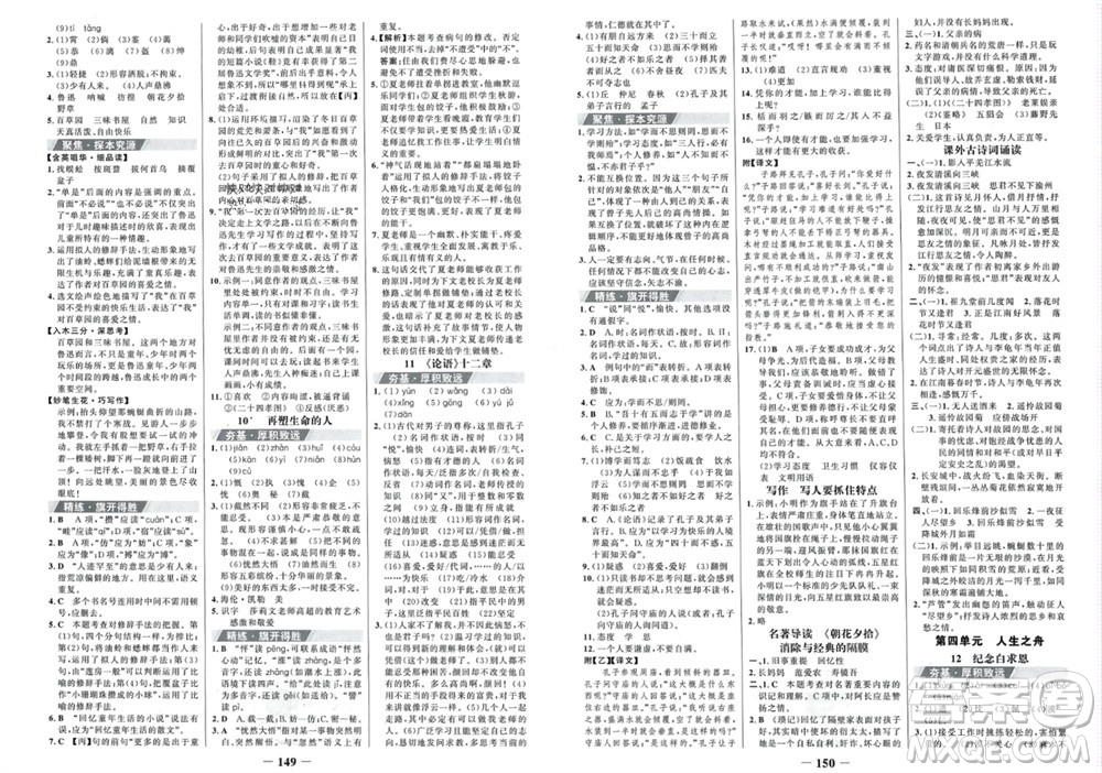 未來出版社2023年秋世紀(jì)金榜金榜學(xué)案七年級(jí)語文上冊(cè)部編版參考答案