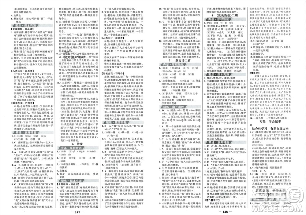 未來出版社2023年秋世紀(jì)金榜金榜學(xué)案七年級(jí)語文上冊(cè)部編版參考答案