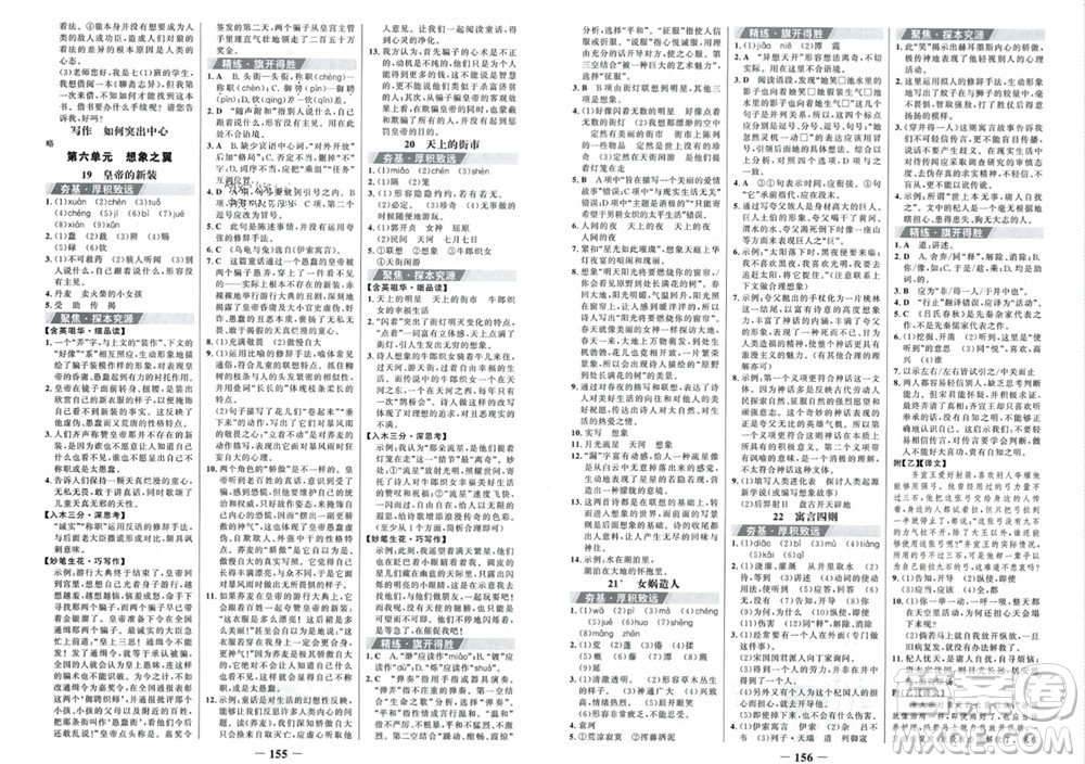 未來出版社2023年秋世紀(jì)金榜金榜學(xué)案七年級(jí)語文上冊(cè)部編版參考答案