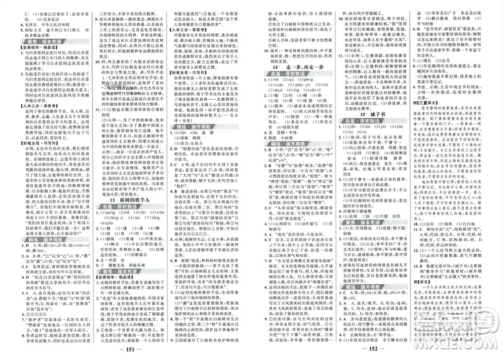 未來出版社2023年秋世紀(jì)金榜金榜學(xué)案七年級(jí)語文上冊(cè)部編版參考答案