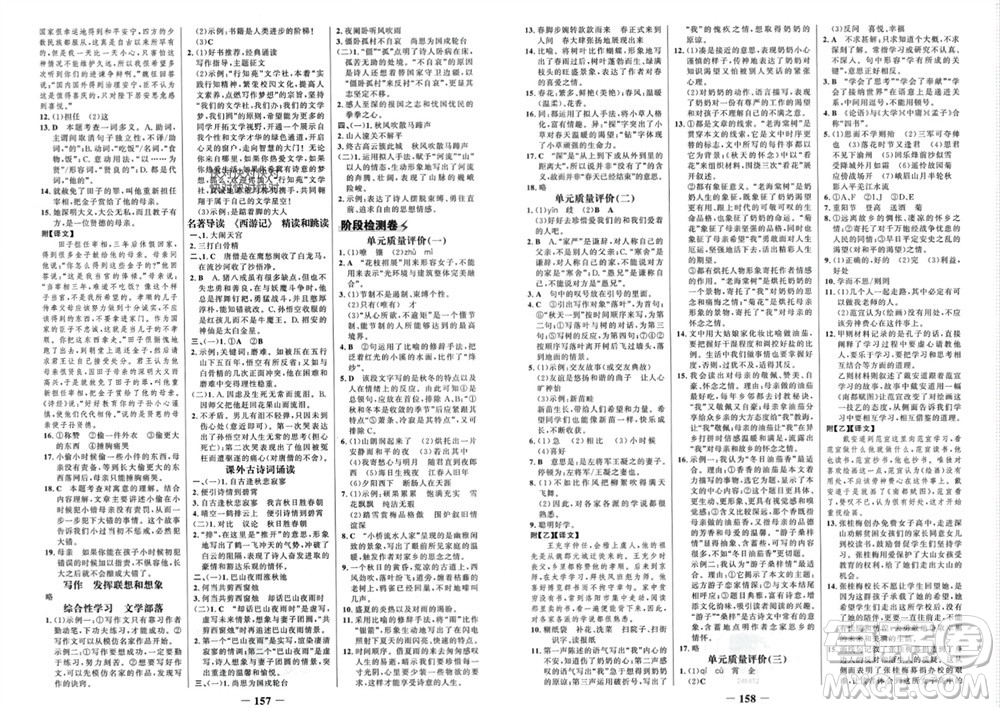 未來出版社2023年秋世紀(jì)金榜金榜學(xué)案七年級(jí)語文上冊(cè)部編版參考答案