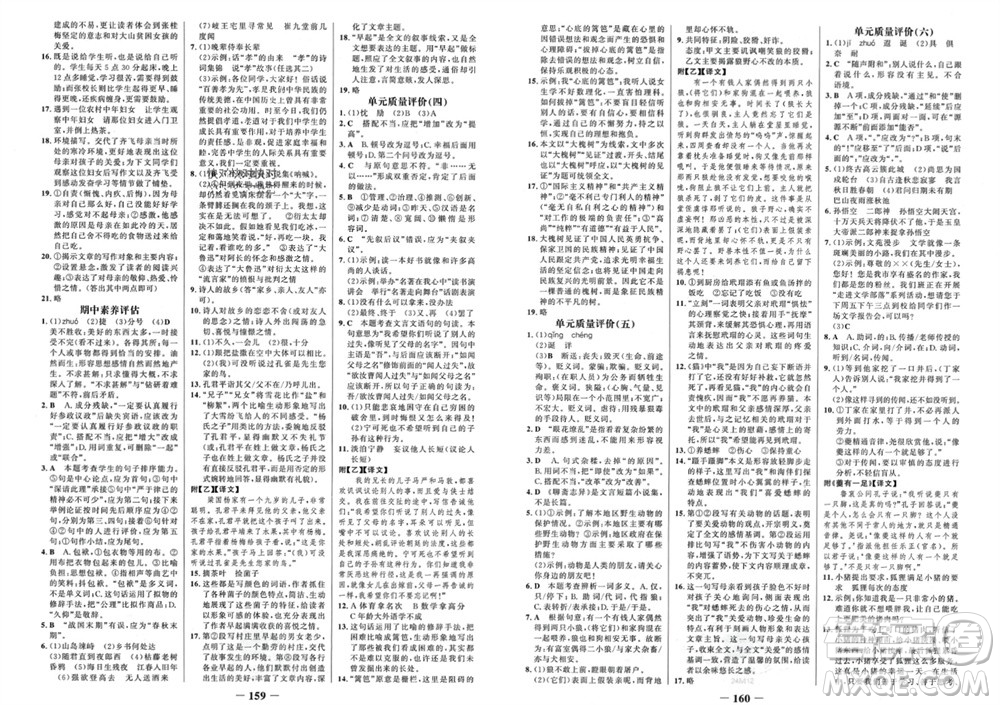 未來出版社2023年秋世紀(jì)金榜金榜學(xué)案七年級(jí)語文上冊(cè)部編版參考答案