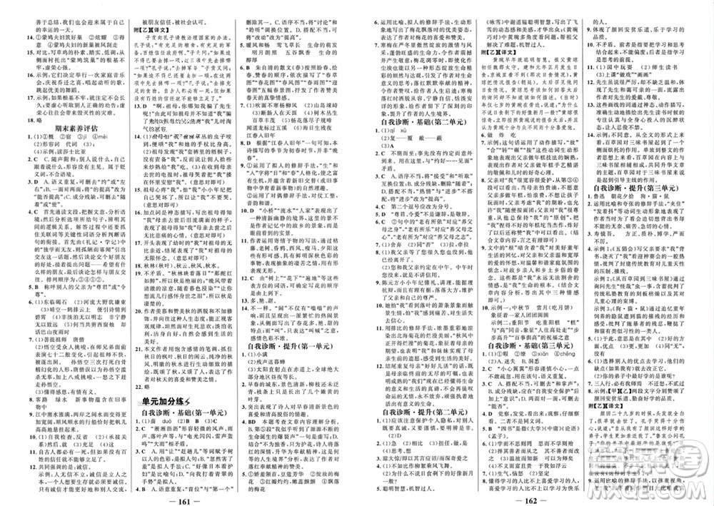 未來出版社2023年秋世紀(jì)金榜金榜學(xué)案七年級(jí)語文上冊(cè)部編版參考答案