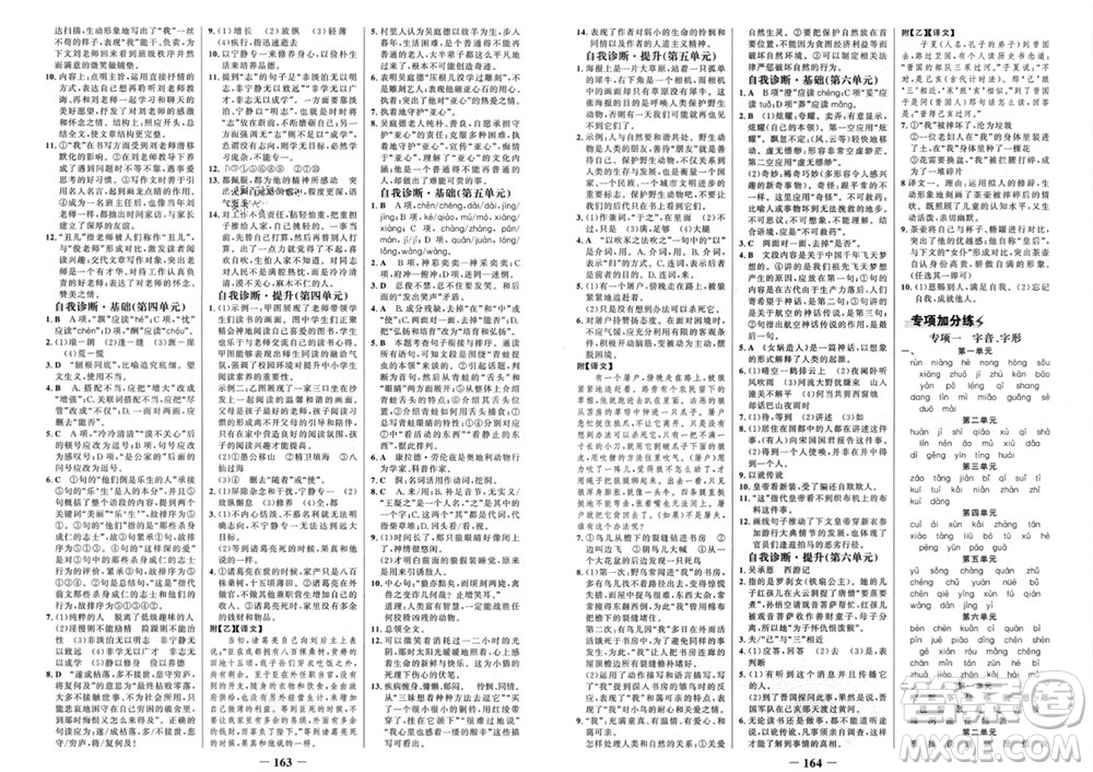未來出版社2023年秋世紀(jì)金榜金榜學(xué)案七年級(jí)語文上冊(cè)部編版參考答案