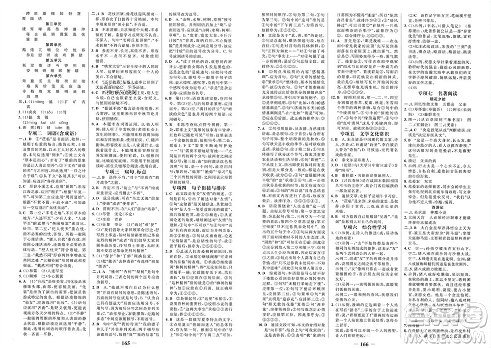 未來出版社2023年秋世紀(jì)金榜金榜學(xué)案七年級(jí)語文上冊(cè)部編版參考答案