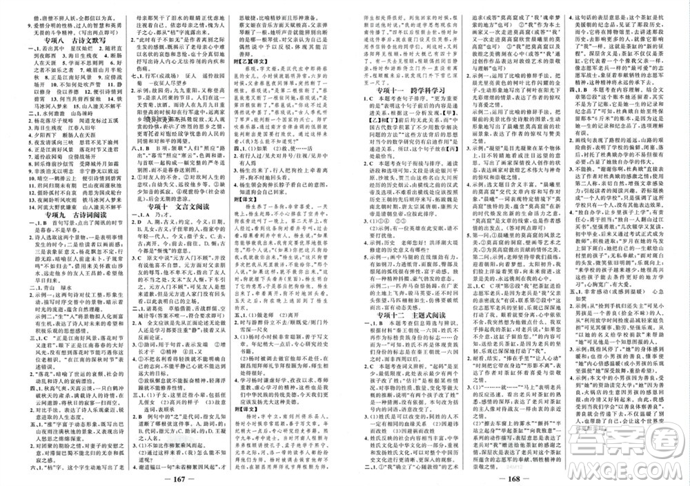 未來出版社2023年秋世紀(jì)金榜金榜學(xué)案七年級(jí)語文上冊(cè)部編版參考答案