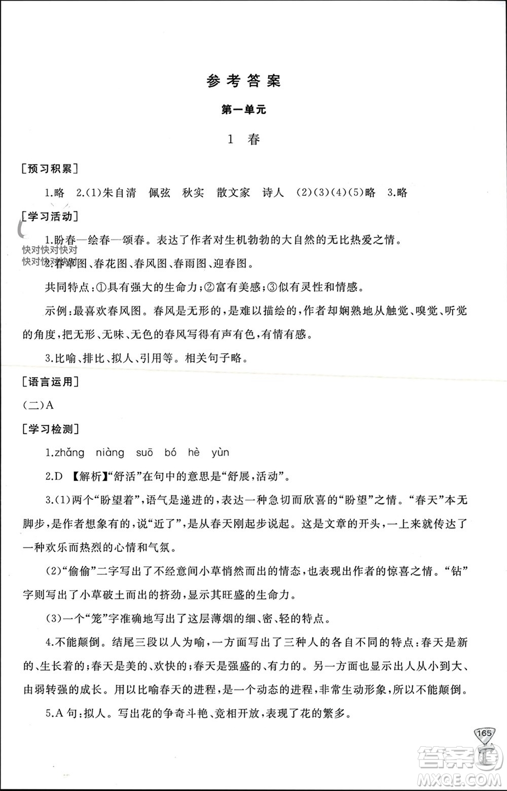 山東友誼出版社2023年秋伴你學(xué)新課程助學(xué)叢書(shū)七年級(jí)語(yǔ)文上冊(cè)通用版參考答案