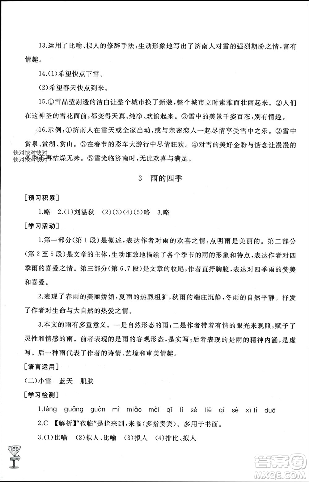 山東友誼出版社2023年秋伴你學(xué)新課程助學(xué)叢書(shū)七年級(jí)語(yǔ)文上冊(cè)通用版參考答案