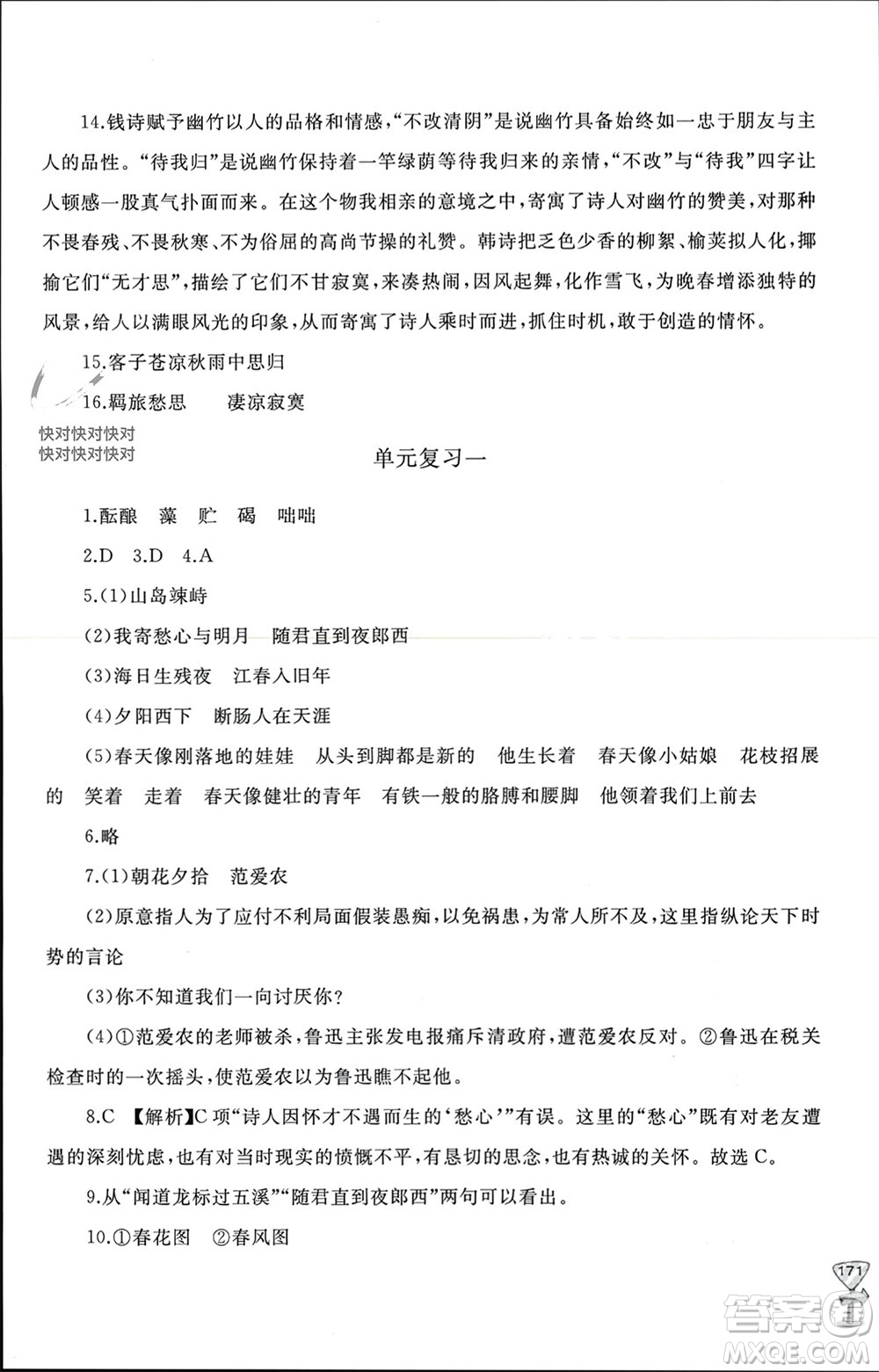 山東友誼出版社2023年秋伴你學(xué)新課程助學(xué)叢書(shū)七年級(jí)語(yǔ)文上冊(cè)通用版參考答案