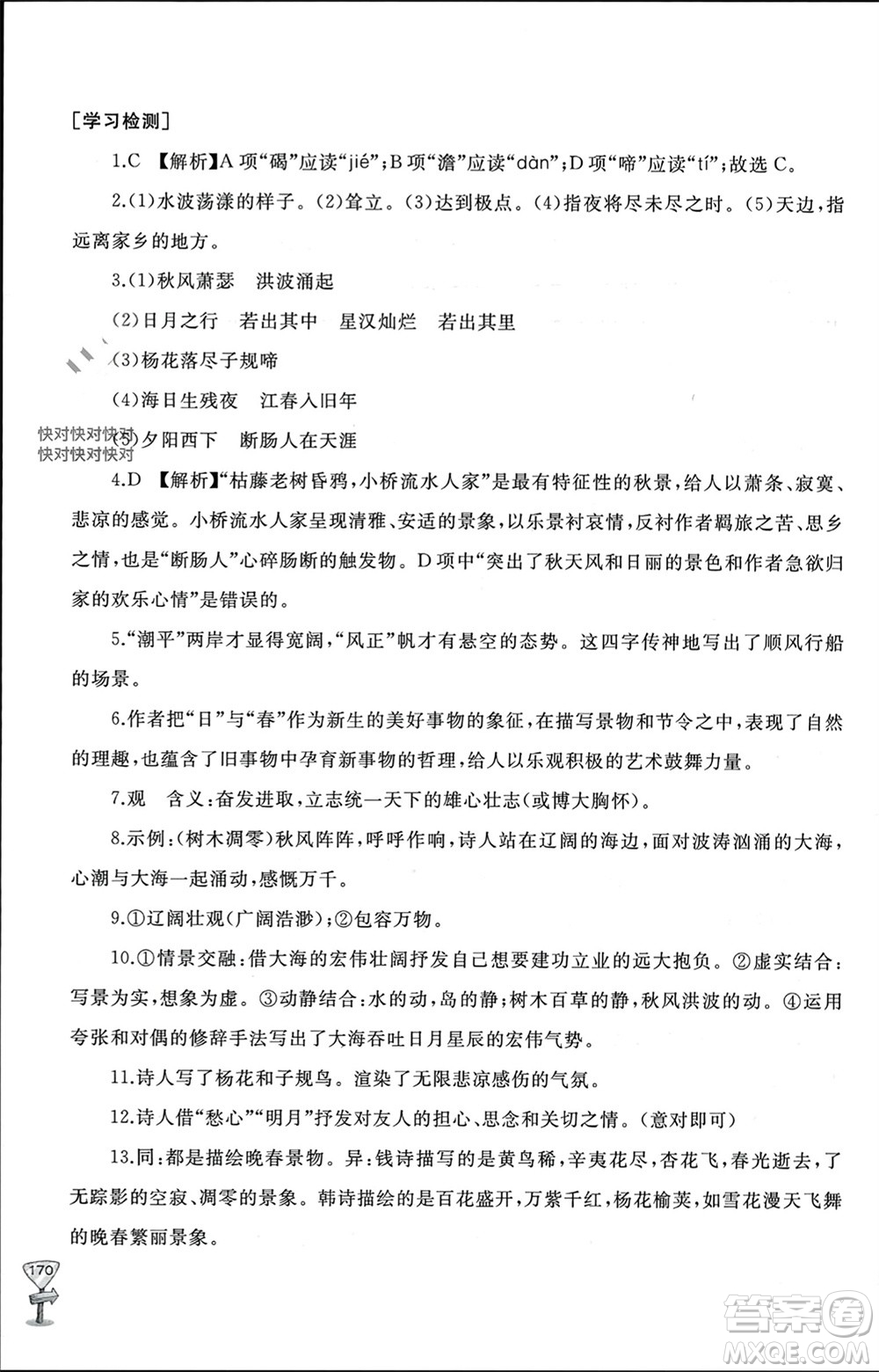 山東友誼出版社2023年秋伴你學(xué)新課程助學(xué)叢書(shū)七年級(jí)語(yǔ)文上冊(cè)通用版參考答案