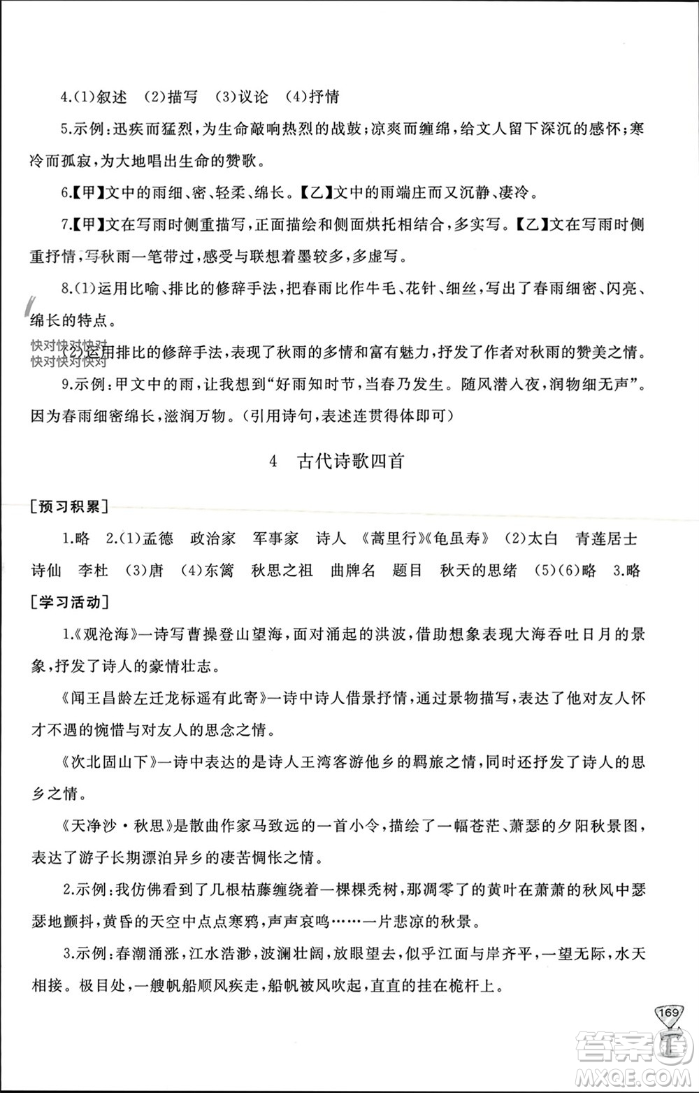 山東友誼出版社2023年秋伴你學(xué)新課程助學(xué)叢書(shū)七年級(jí)語(yǔ)文上冊(cè)通用版參考答案